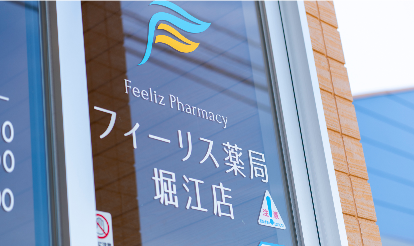 薬局見学・説明会について